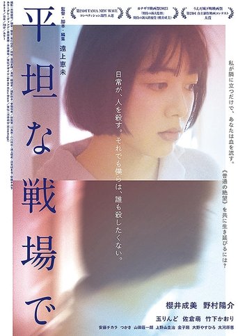 Poster of Heitanna Senjō De