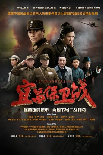 Poster of 宜昌保卫战