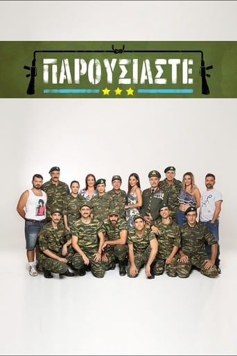 Poster of Παρουσιάστε