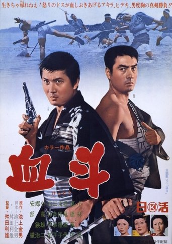 The Endless Duel Poster of The Endless Duel