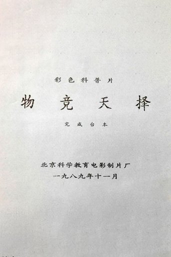 Poster of Natural Selection