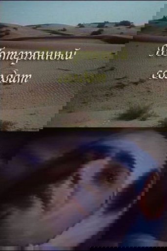 Poster of The Lost Soldier