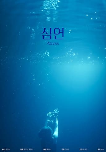 Poster of Abyss