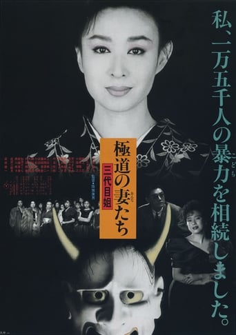 Poster of Yakuza Ladies 3