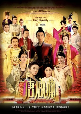 唐宫燕 Poster of 唐宫燕