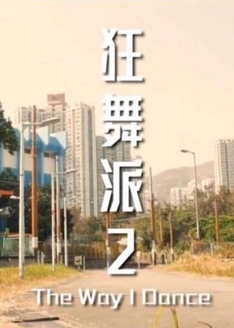 Poster of The Way I Dance