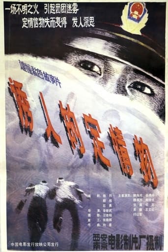 Poster of You ren de ding qing wu