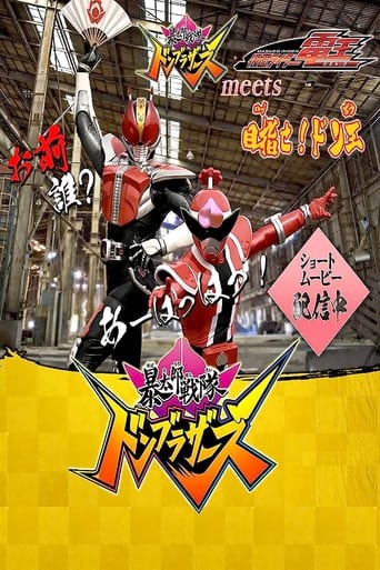 Poster of Avataro Sentai Donbrothers meets Kamen Rider Den-O: Aim for it! The Don-O