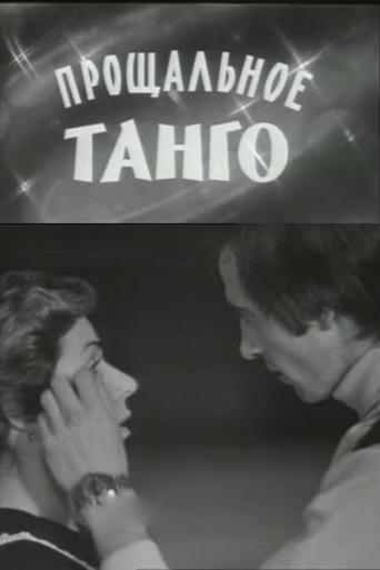 Poster of The Farewell Tango