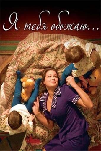 Poster of I Adore You