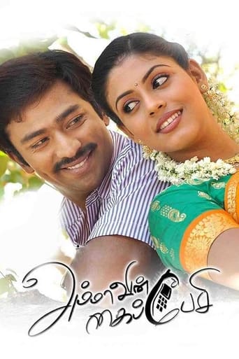 Poster of Ammavin Kaipesi