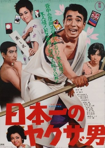 Poster of Nippon ichi no yakuza otoko