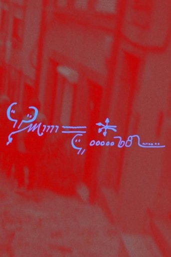 Poster of The Early Sun, Red as a Hunter’s Moon