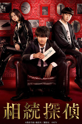 Poster of Inheritance Detective