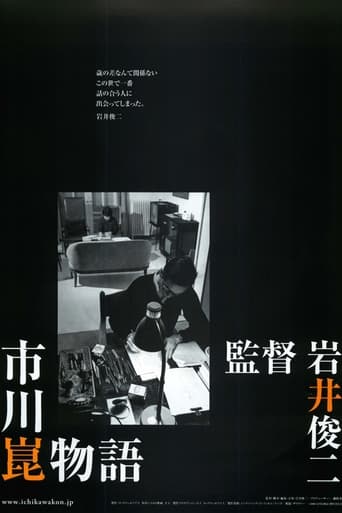 Poster of The Kon Ichikawa Story