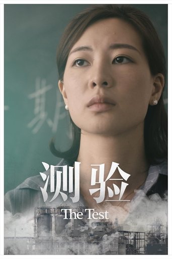 Poster of The Test