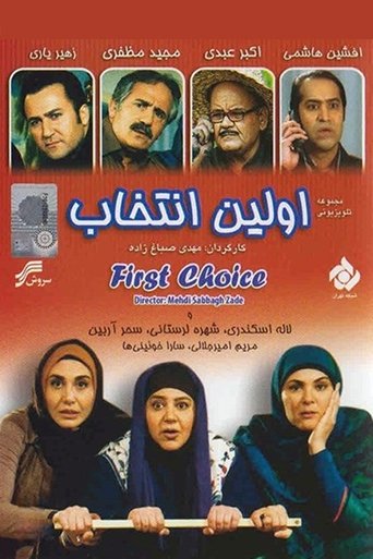 Poster of Avalin Entekhab