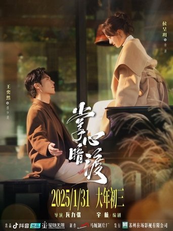 Poster of 掌心暗渡