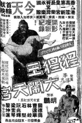 Poster of King Kong's Adventures in the Heavenly Palace