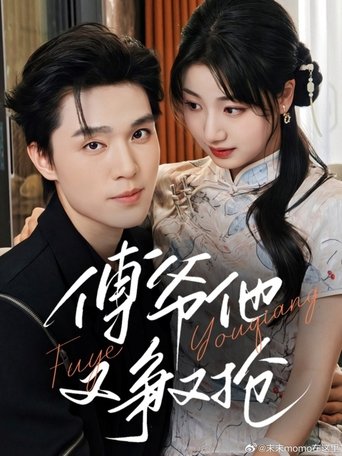 Poster of Master Fu's Fight for Love Again