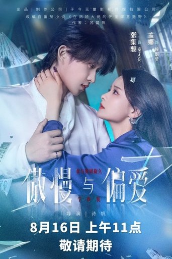 Poster of 傲慢与偏爱