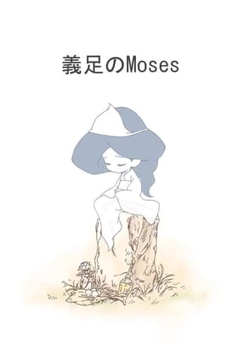 Poster of Moses of Prosthesis