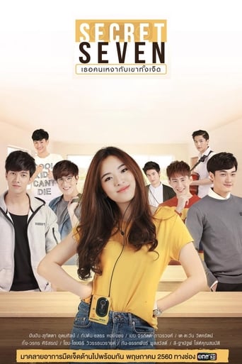 Poster of Secret Seven