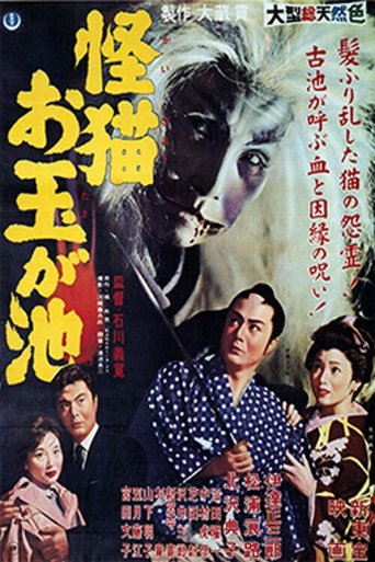 Poster of The Ghost Cat of Otama Pond
