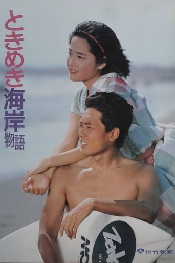 Poster of Tokimeki Kaigan Monogatari