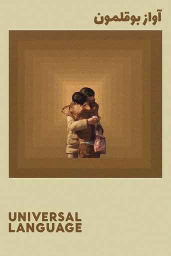 Poster of Universal Language