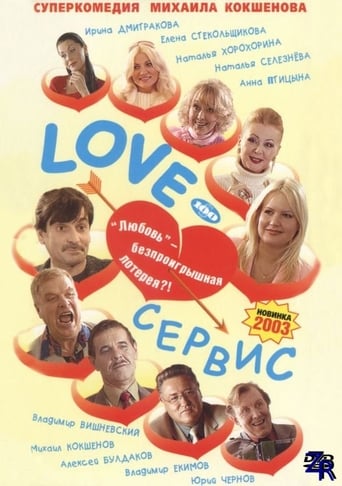 Poster of Love-Service