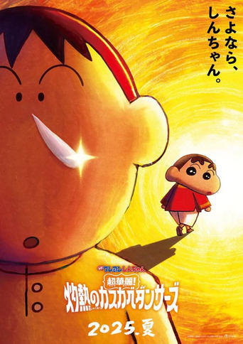 Poster of Crayon Shin-chan the Movie: Super gorgeous! Glow Kasukabe Dancer