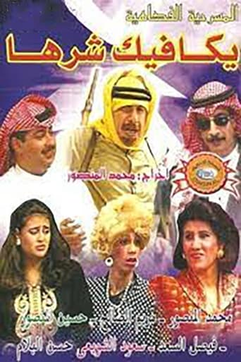 Poster of يكافيك شرها