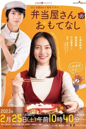 Poster of The Bento Brings Happiness