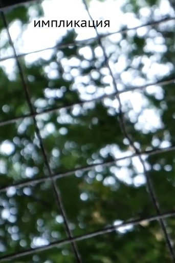 Poster of Implication