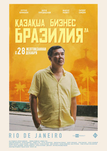 Poster of Бизнес по-казахски в Бразилии