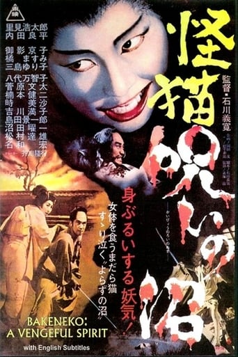 Poster of Bakeneko: A Vengeful Spirit