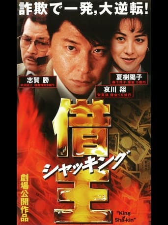 Poster of King of Sha-kin