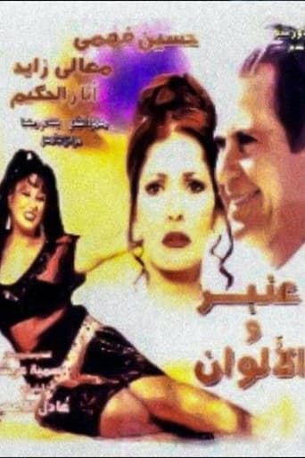 Poster of Anbar and the Colors