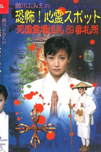 Poster of Hosokawa Fumie no Kyōfu! Shinrei Supotto Shikoku Reijō Junrei 89-ban Sashō