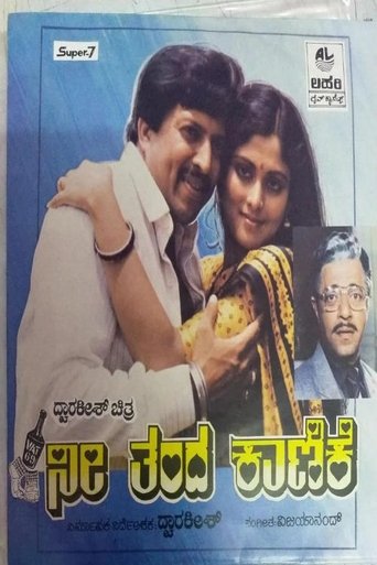 Poster of Nee Thanda Kanike