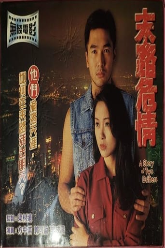 Poster of 末路危情