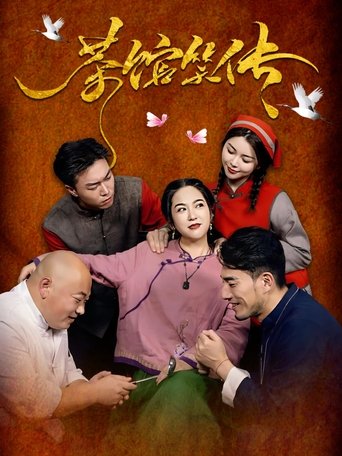 Poster of Teahouse Tales of Laughter