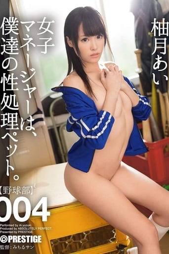 Poster of The Female Manager Is My Sex Pet 004... Ai Yuzuki