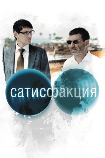 Poster of Satisfaction