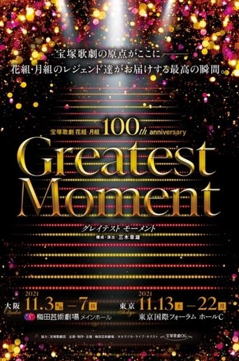 Poster of Takarazuka Revue Flower and Moon Troupes 100th Anniversary "Greatest Moment"