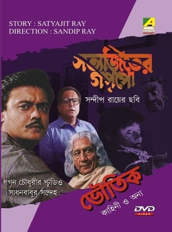 Poster of Gagan Chowdhuryr Studio