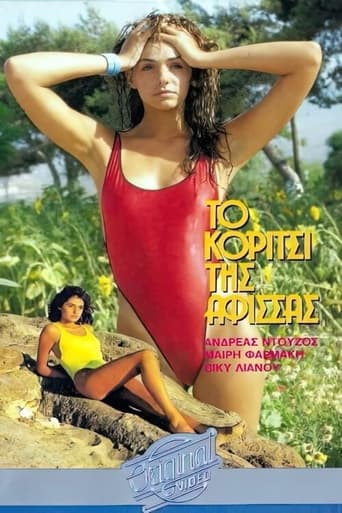 Poster of Το κορίτσι της αφίσσας