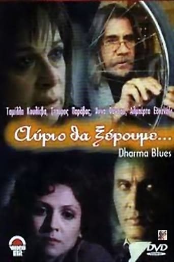 Poster of Αύριο θα ξέρουμε