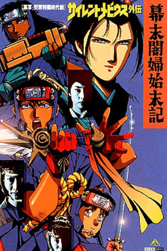 Poster of Silent Mobius Gaiden: The End of the Edo Period